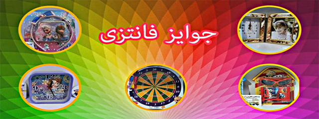 جوایز فانتزی منو
