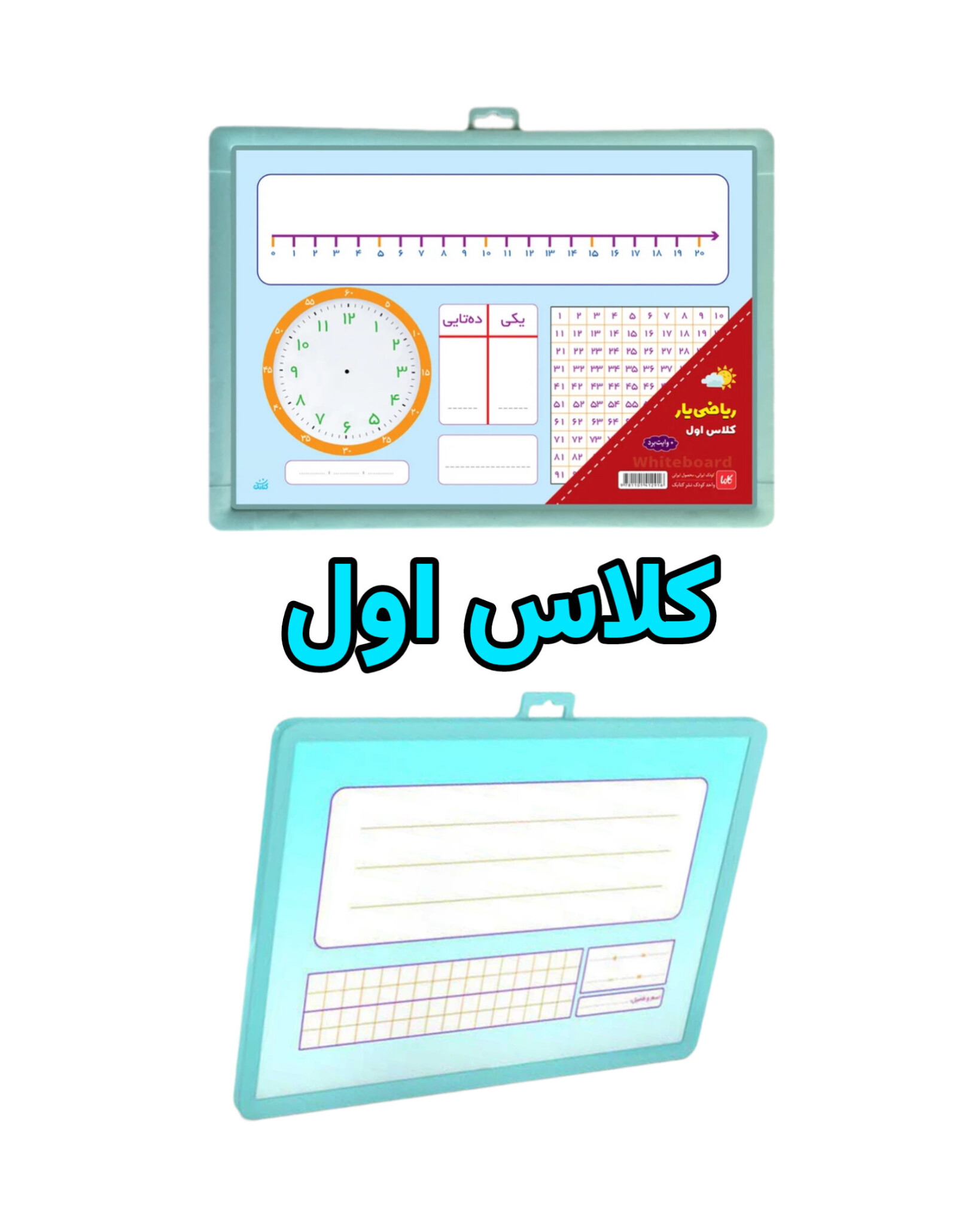 تخته ریاضی یار کلاس اول دبستان