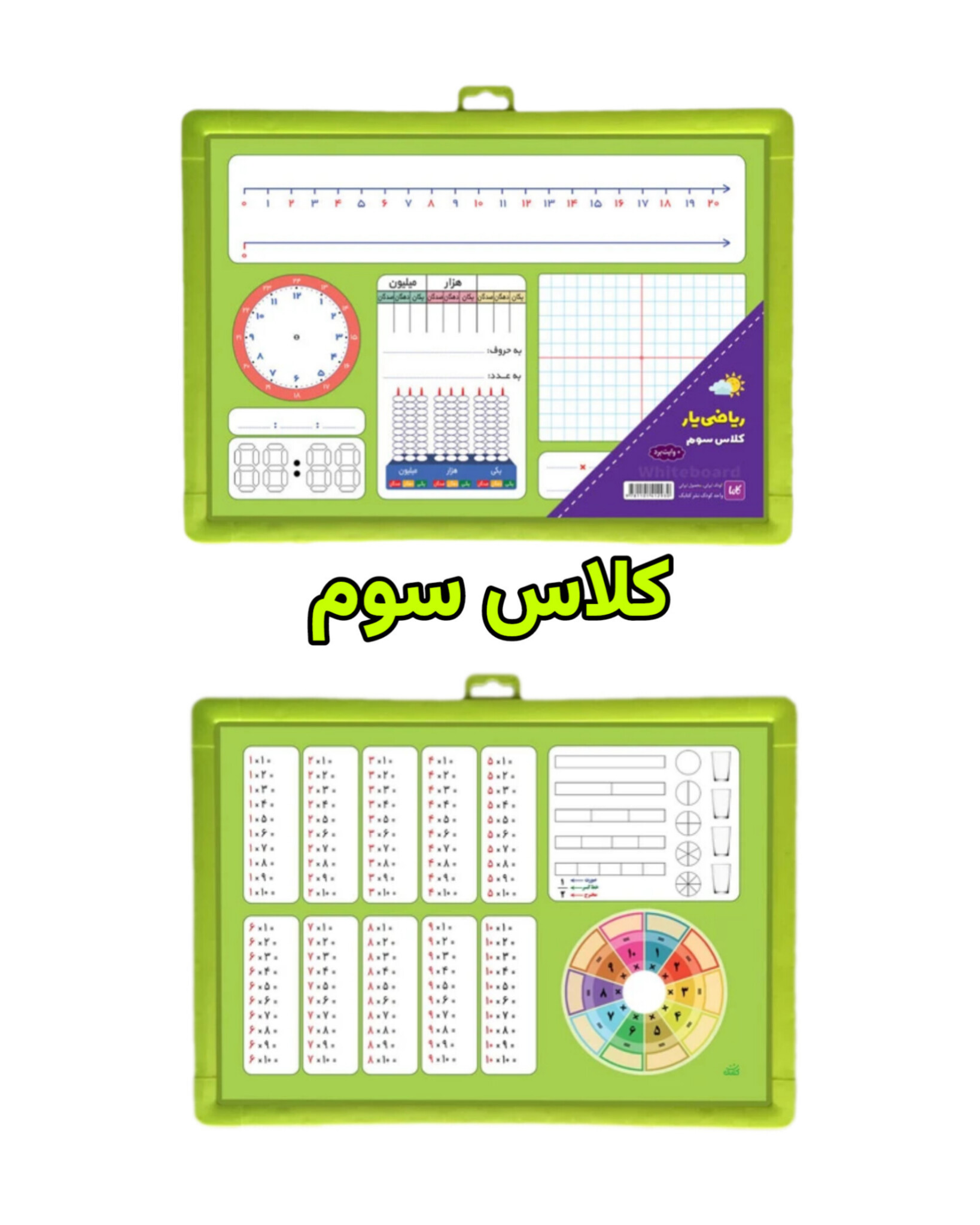 تخته ریاضی یار کلاس سوم