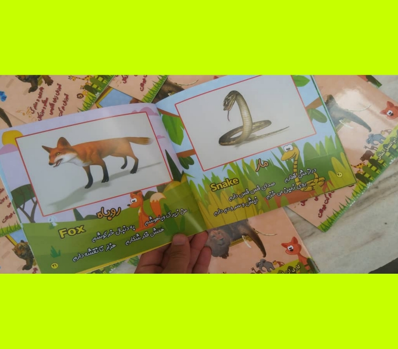 کتاب سخنگو حیوانات