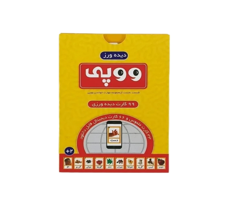 کارتهای دیده ورزی ووپی