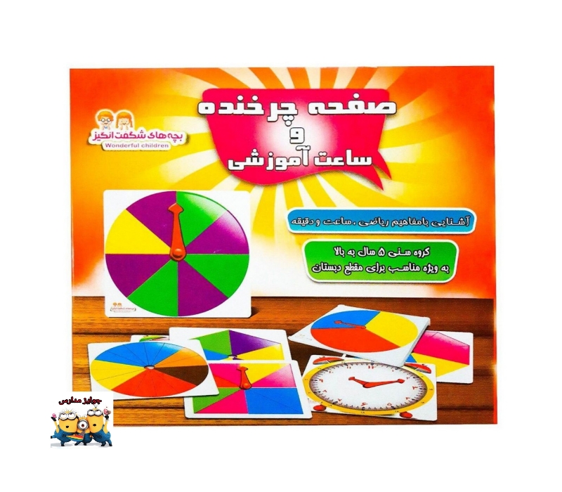 صفحه چرخنده ساعت آموزشی