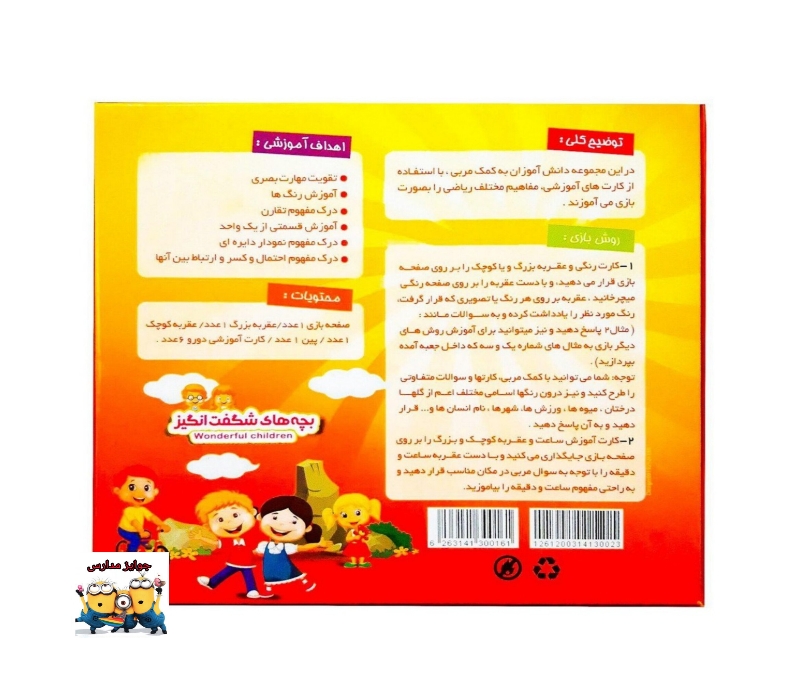 صفحه چرخنده ساعت آموزشی