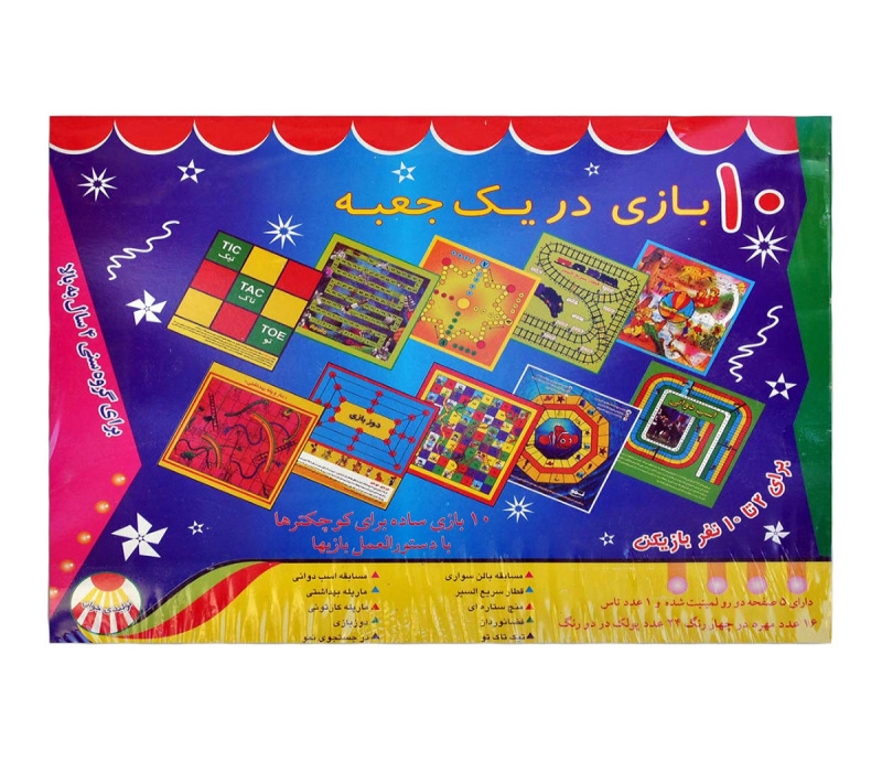 ده بازی در یک جعبه