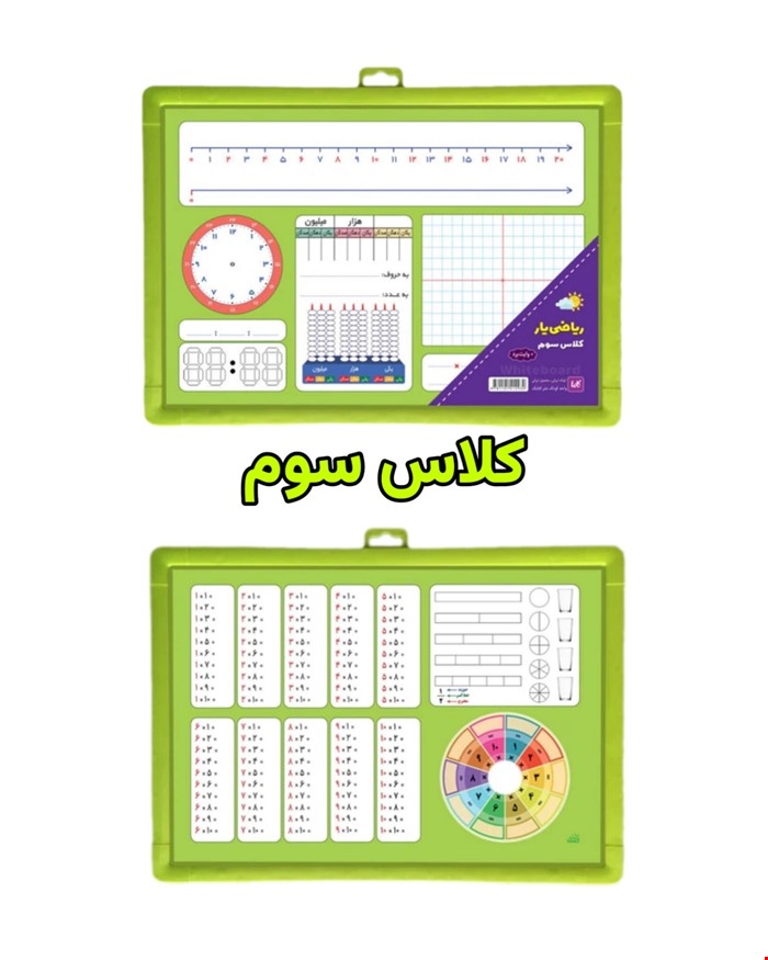 تخته ریاضی یار سوم