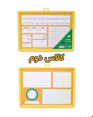 تخته ریاضی یار دوم