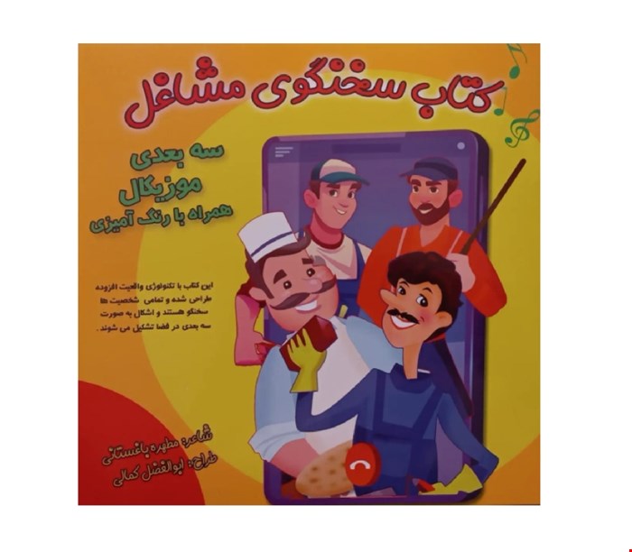 کتاب سخنگوی مشاغل