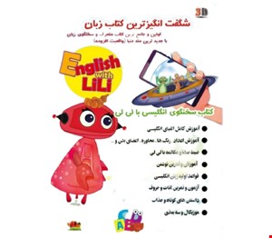 کتاب سخنگوی انگلیسی با لی لی