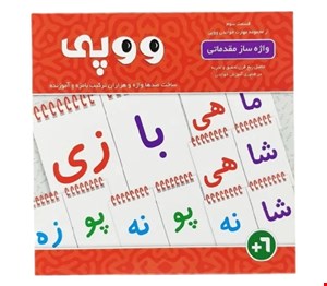 واژه ساز مقدماتی ووپی