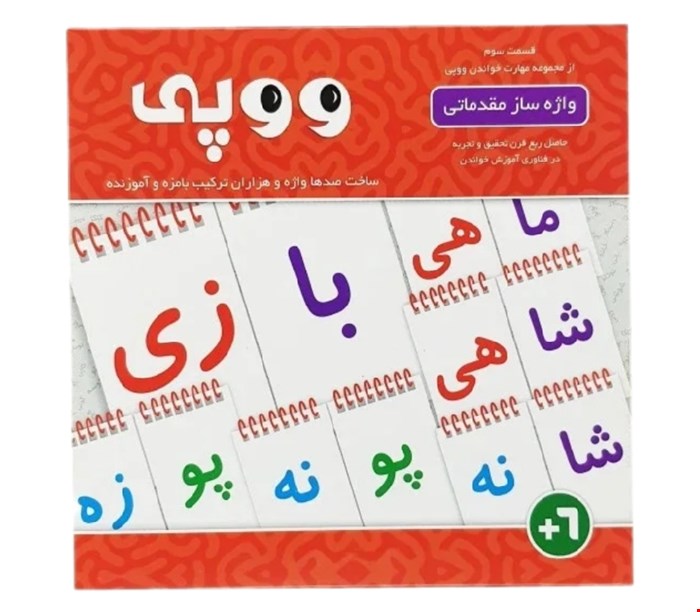 واژه ساز مقدماتی ووپی