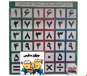 پازل آموزشی اعداد