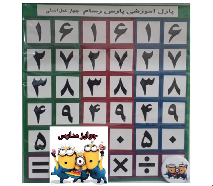 پازل آموزشی اعداد
