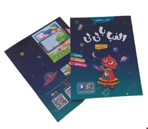 کتاب سخنگو الفبا