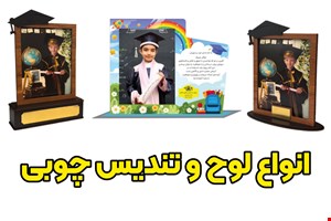 لوح های چوبی مدارس