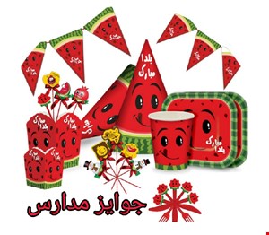 لیست قیمت جشن یلدا