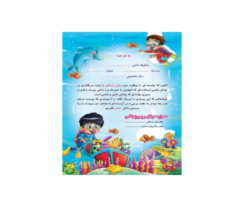 لوح جشن الفبا