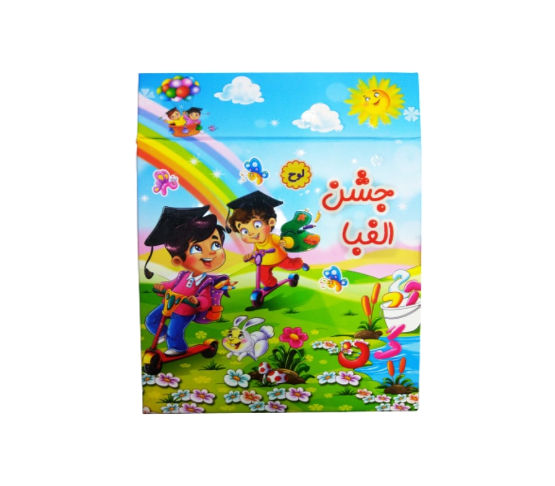 لوح جشن الفبا