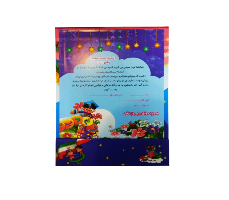 لوح جشن الفبا