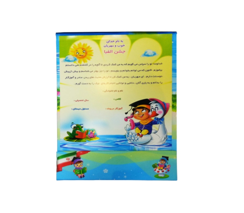 لوح جشن الفبا
