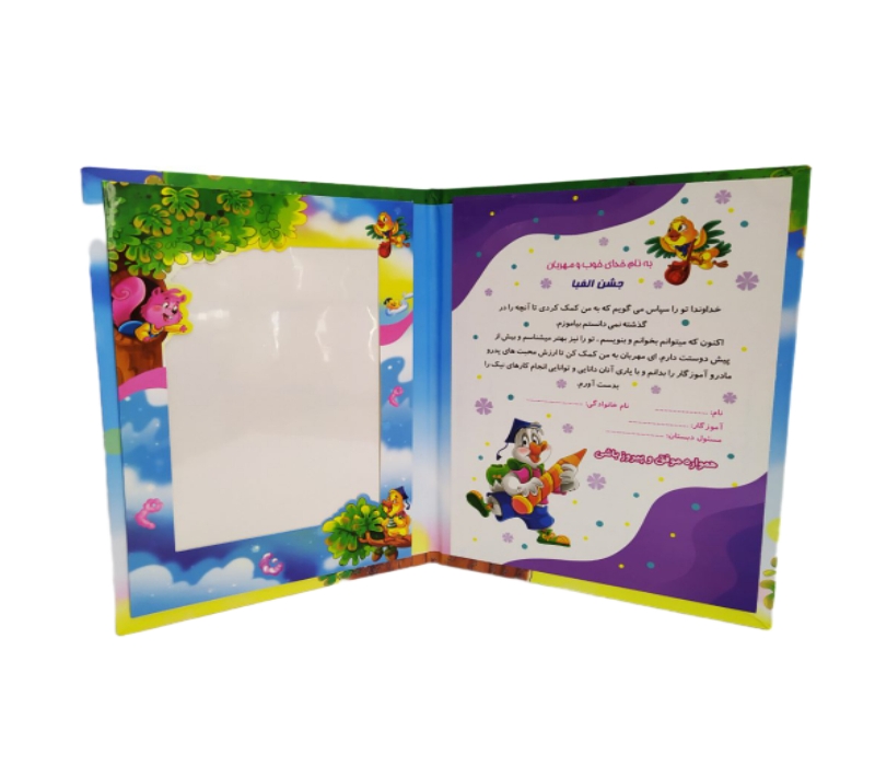 لوح جشن الفبا