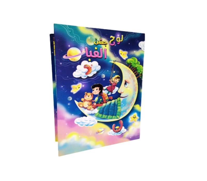 لوح جشن الفبا