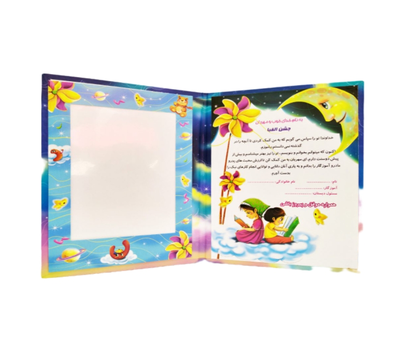 لوح جشن الفبا