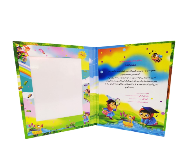 لوح جشن الفبا