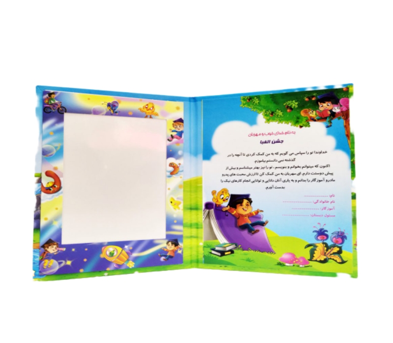 لوح جشن الفبا