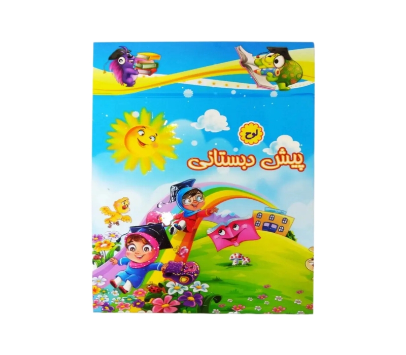 لوح پیش دبستان رومیزی