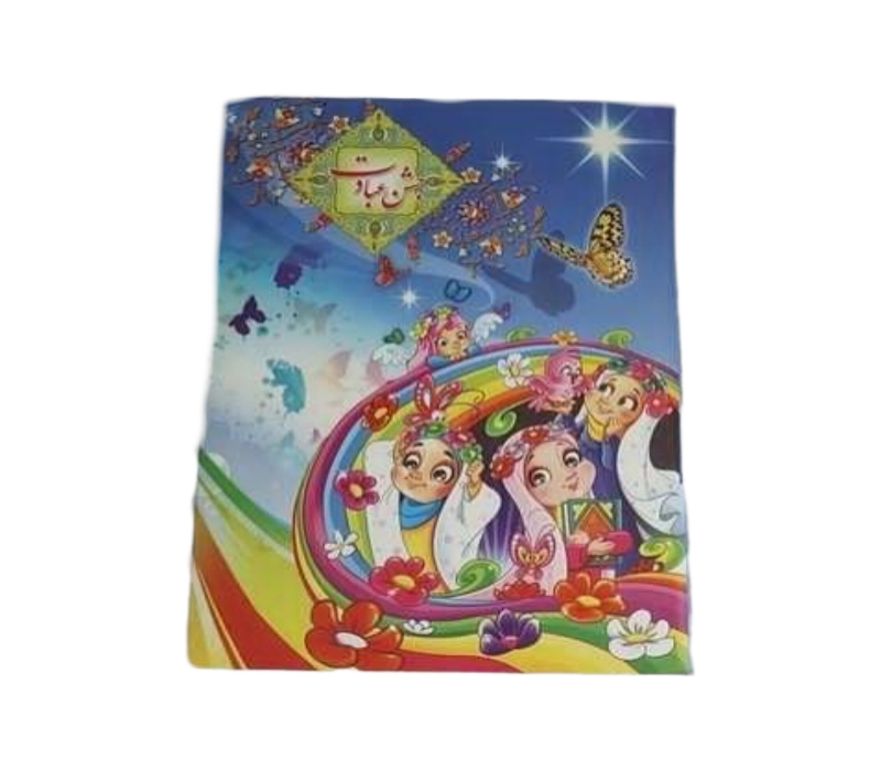 لوح جشن عبادت کتابی سه بعدی