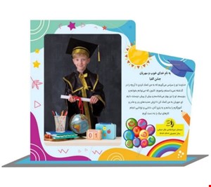 استند چوبی جشن الفبا