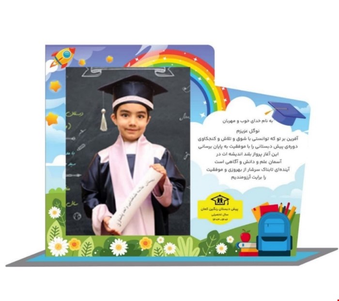 استند چوبی پیش دبستان