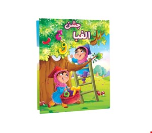 لوح جشن الفبا کد ۳۰۸