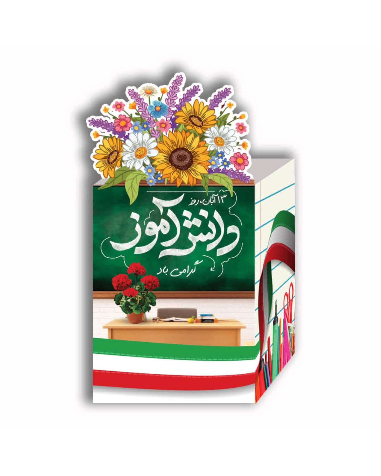 باکس روز دانش آموز