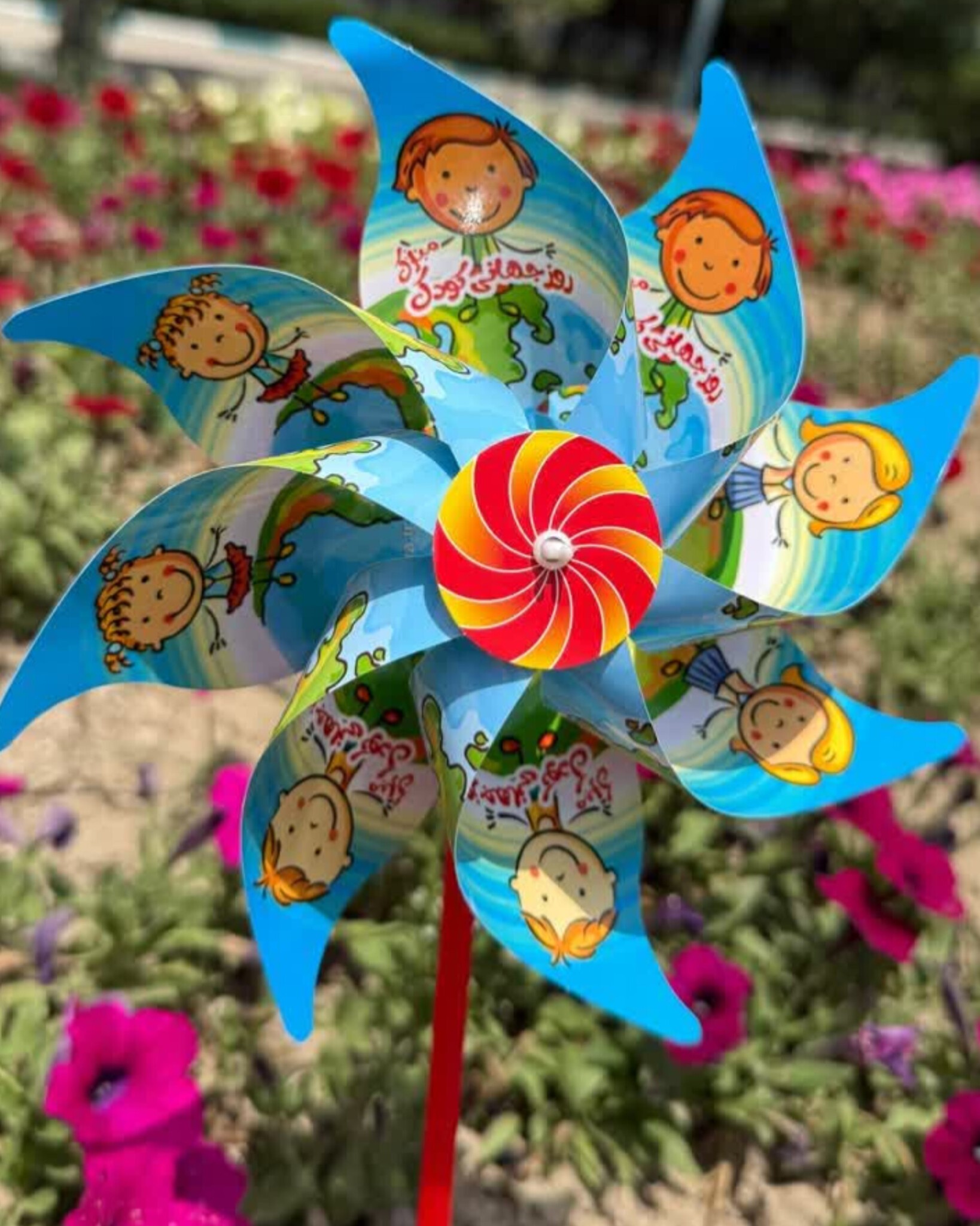 فرفره روز جهانی کودک