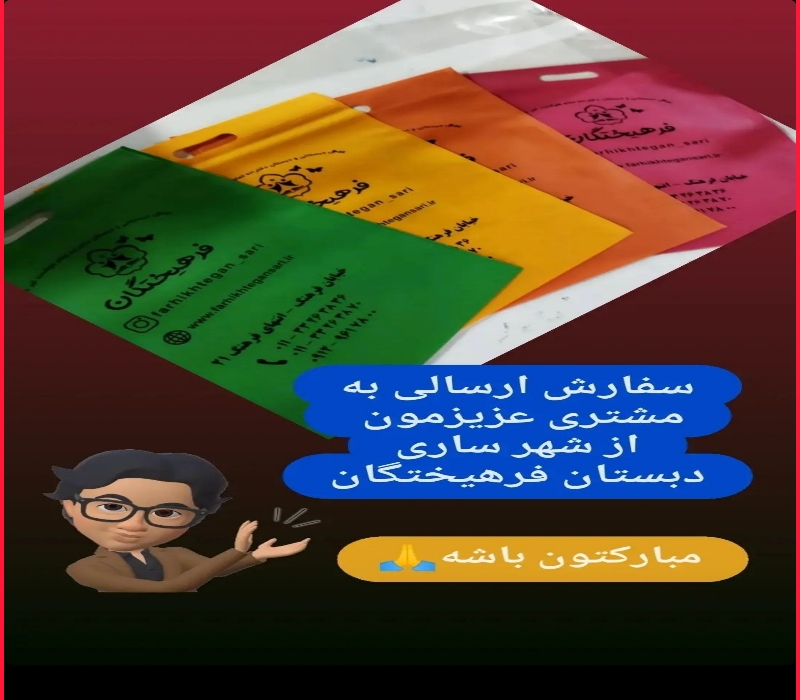 چاپ کیسه پارچه ای تبلیغاتی