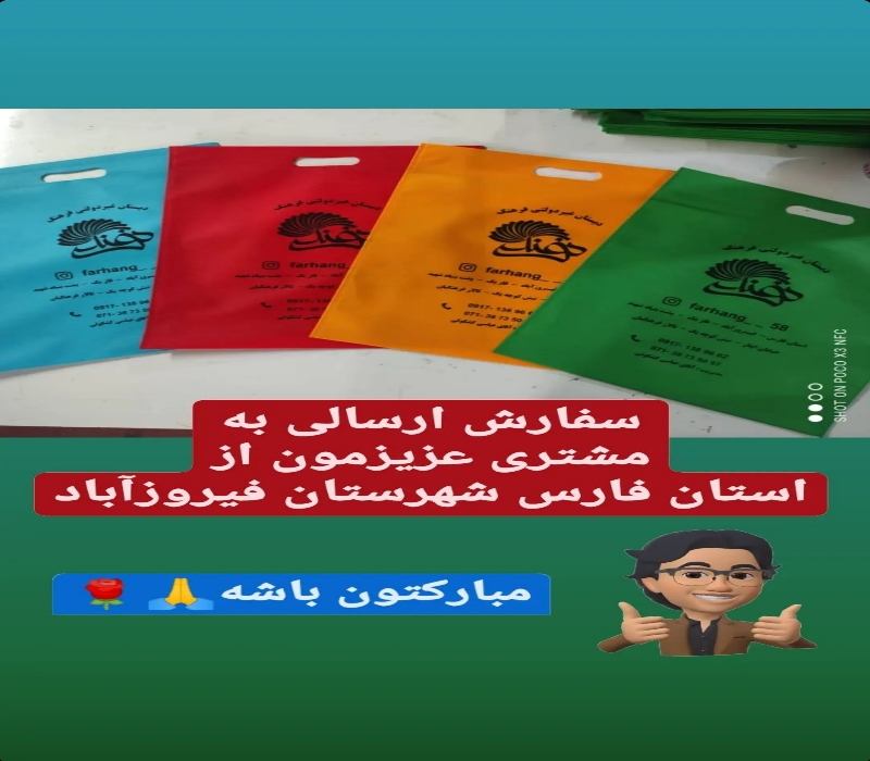 چاپ کیسه پارچه ای تبلیغاتی