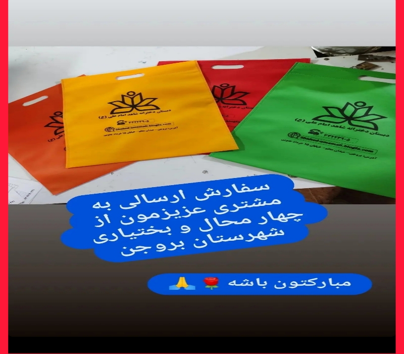چاپ کیسه پارچه ای تبلیغاتی