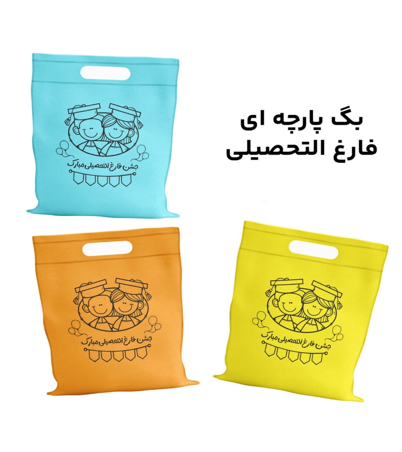 ملزومات جشن پایان دوره دبستان