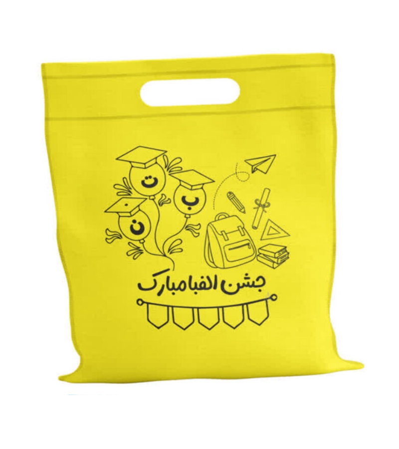 کیسه جشن الفبا