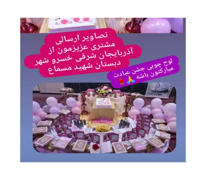تصاویر ارسالی از مشتری ها